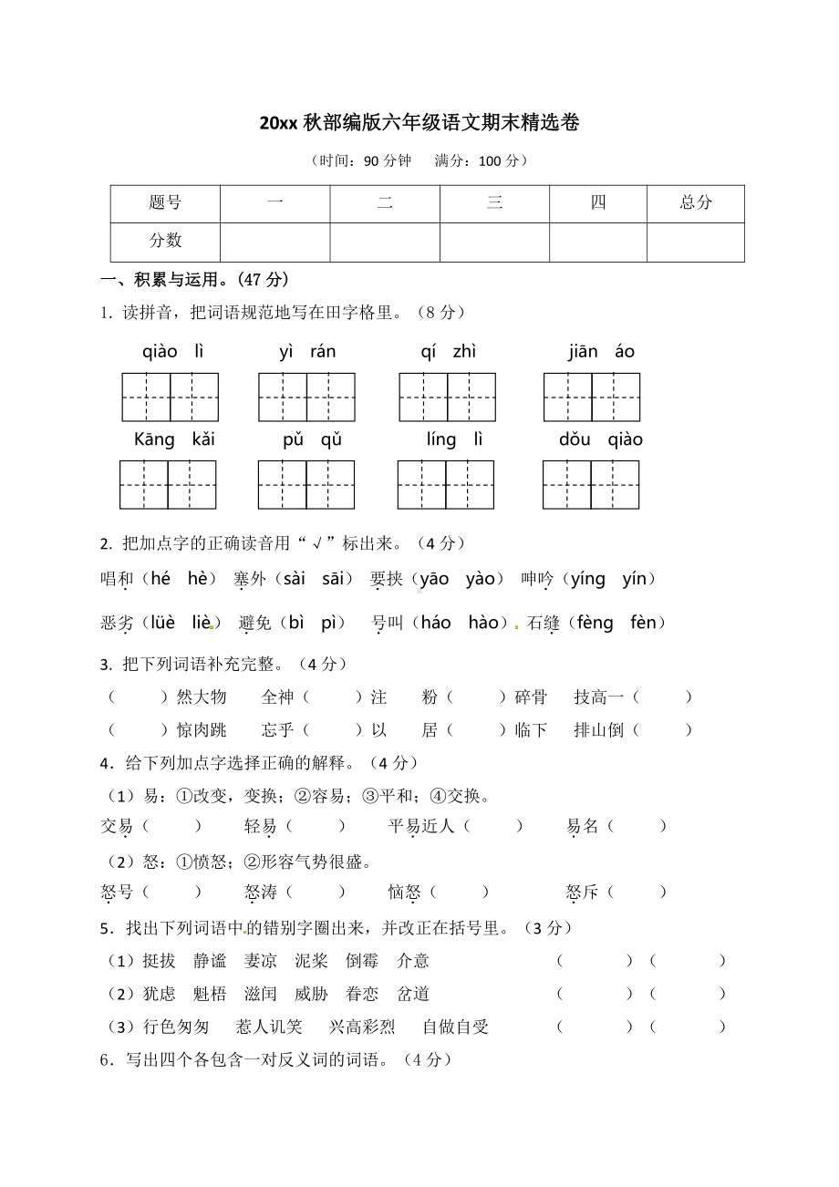 部编版六年级语文上册期末测试卷(含答案) (5).doc_第1页