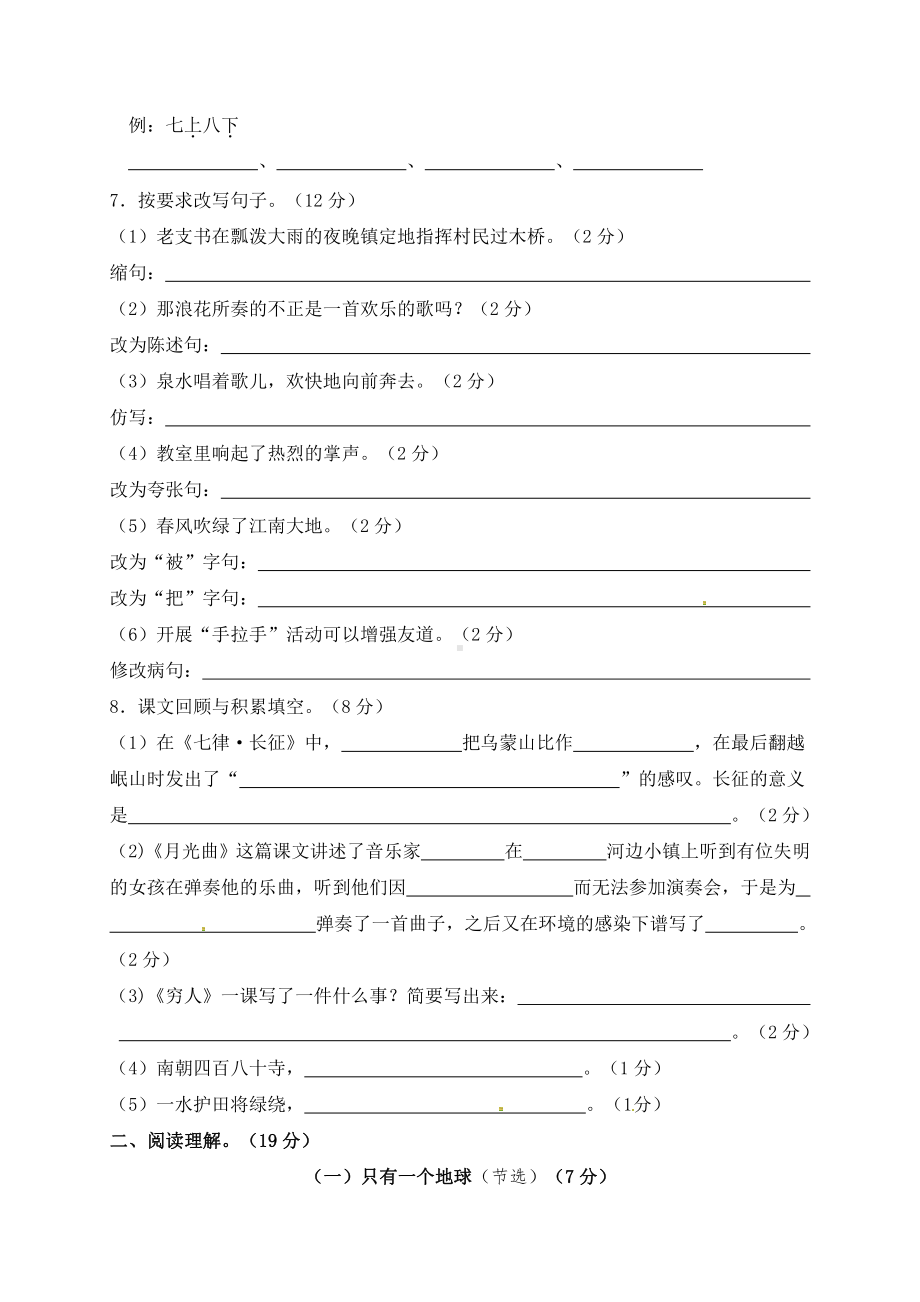 部编版六年级语文上册期末测试卷(含答案) (5).doc_第2页