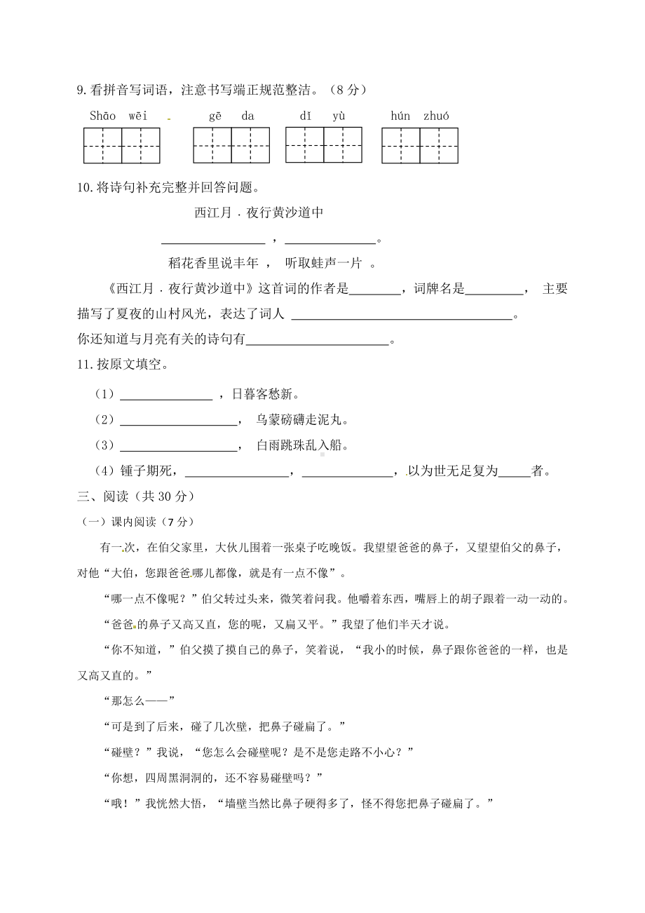 部编版六年级语文上册期末模拟考试语文试题.docx_第2页