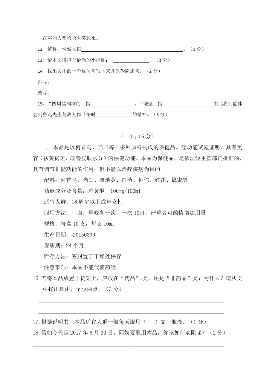 部编版六年级语文上册期末模拟考试语文试题.docx_第3页