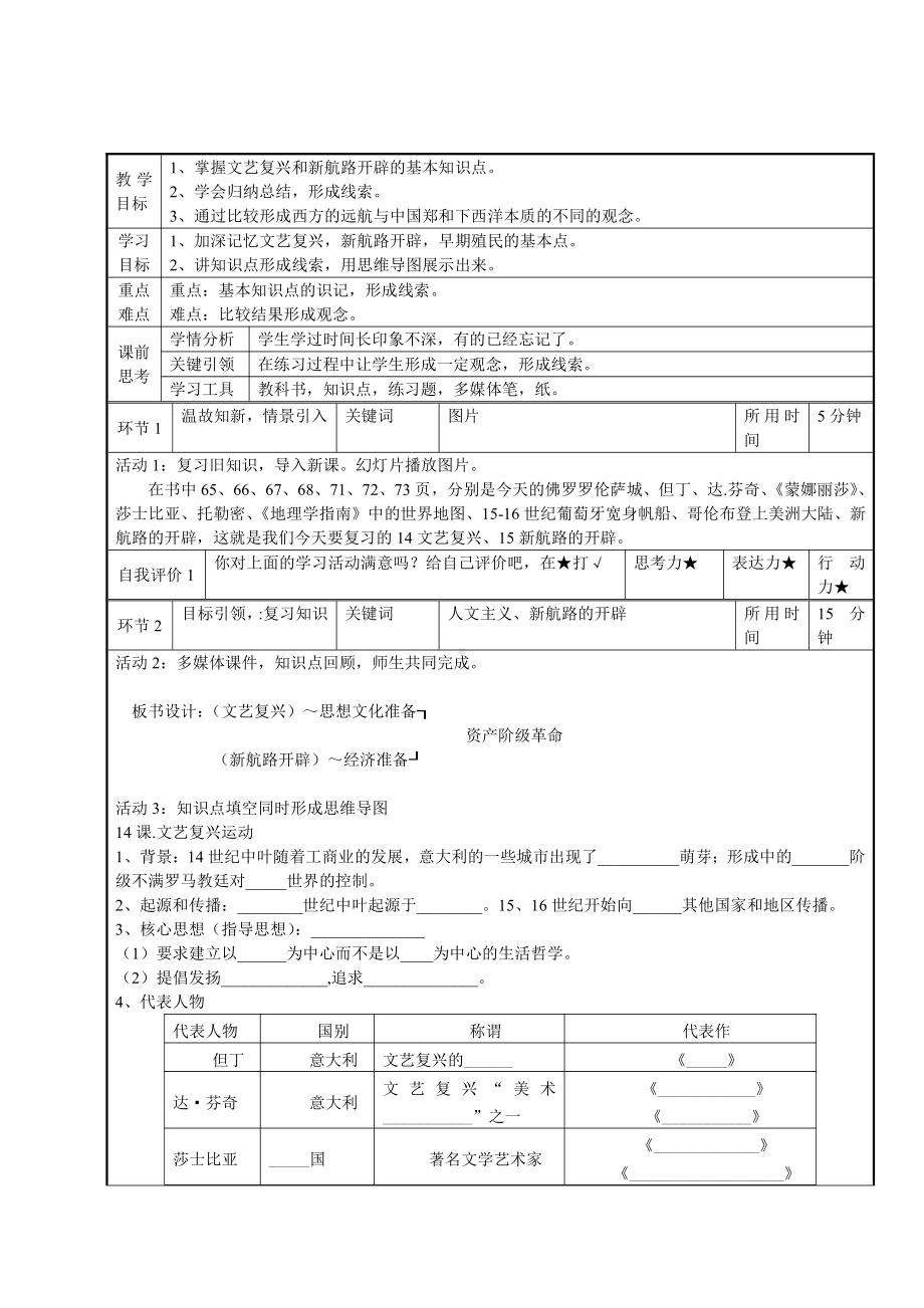 第五单元 走向近代-第14课 文艺复兴运动-教案、教学设计-市级公开课-部编版历史九年级上册(配套课件编号：c027b).docx_第1页