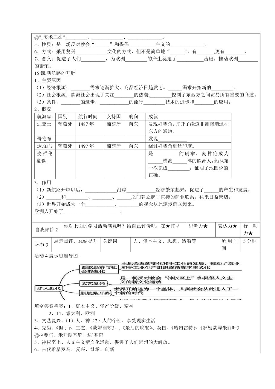 第五单元 走向近代-第14课 文艺复兴运动-教案、教学设计-市级公开课-部编版历史九年级上册(配套课件编号：c027b).docx_第2页