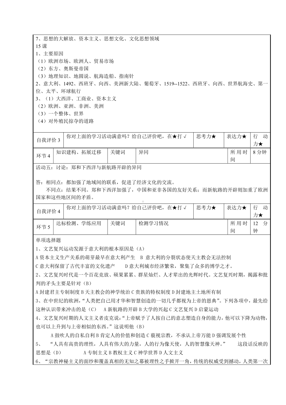 第五单元 走向近代-第14课 文艺复兴运动-教案、教学设计-市级公开课-部编版历史九年级上册(配套课件编号：c027b).docx_第3页