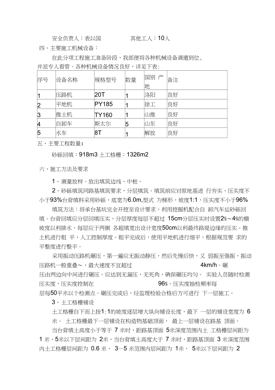 桥梁台背回填施工方案-3421.pdf_第2页