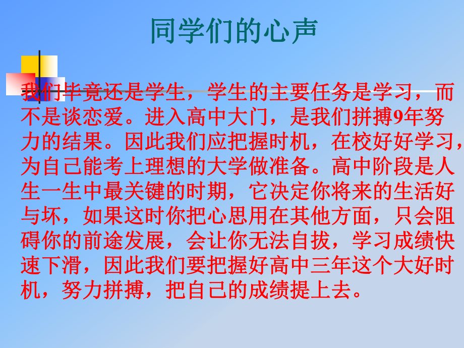 关于中学生早恋讨论 ppt课件 高中主题班会 .ppt_第2页