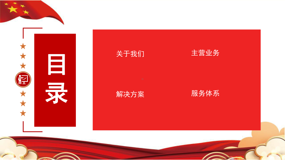 红色简约大气科技有限公司介绍企业宣传商务PPT.pptx_第2页