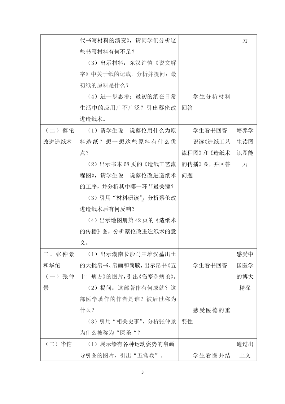 第三单元 秦汉时期：统一多民族国家的建立和巩固-第15课两汉的科技和文化-教案、教学设计-省级公开课-部编版七年级上册历史(配套课件编号：21074).docx_第3页