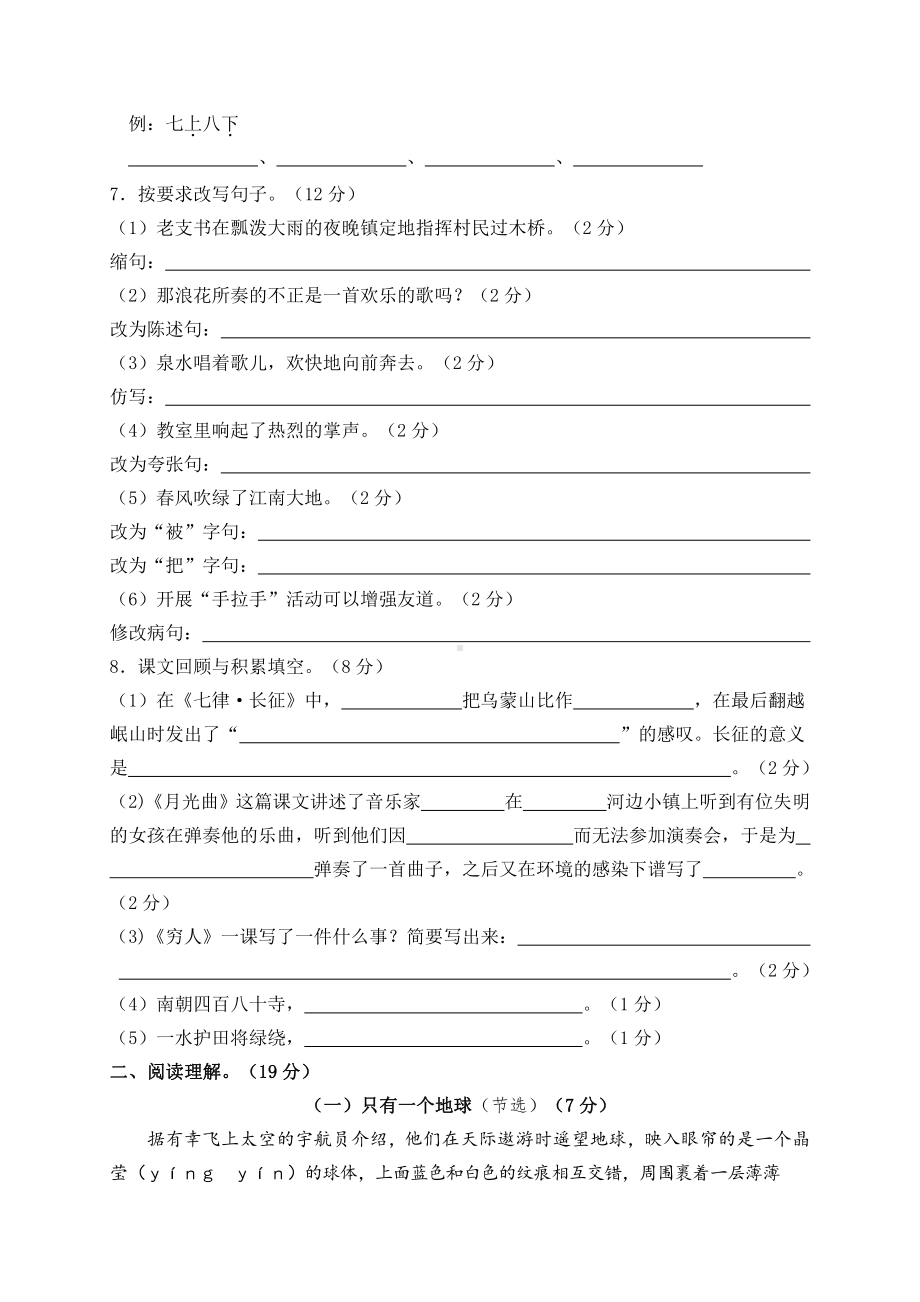 部编版六年级语文上册期末测试卷(含答案) (2).doc_第2页