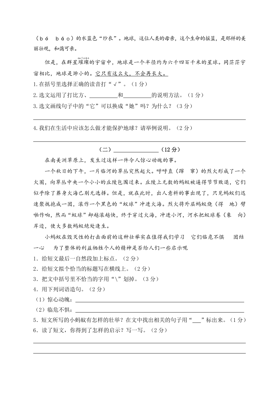 部编版六年级语文上册期末测试卷(含答案) (2).doc_第3页