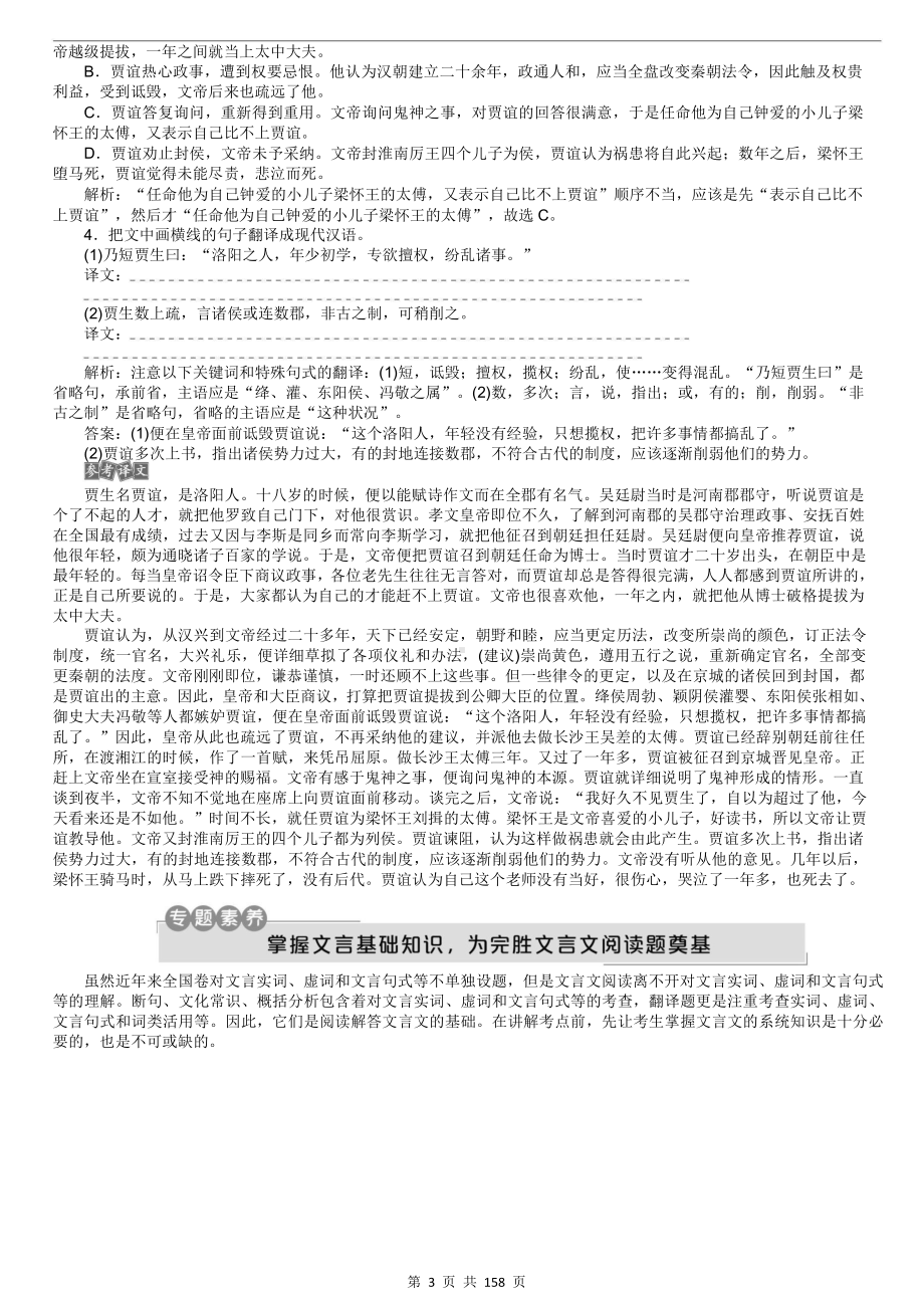 （高考语文复习）9.高考语文古诗文文言文阅读指导-158页.doc_第3页