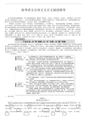 （高考语文复习）9.高考语文古诗文文言文阅读指导-158页.doc