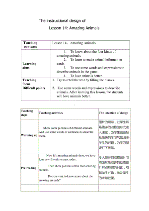 Unit 3 Animals Are Our Friends-Lesson 14 Amazing Animals-教案、教学设计-省级公开课-冀教版八年级下册英语(配套课件编号：4108e).docx