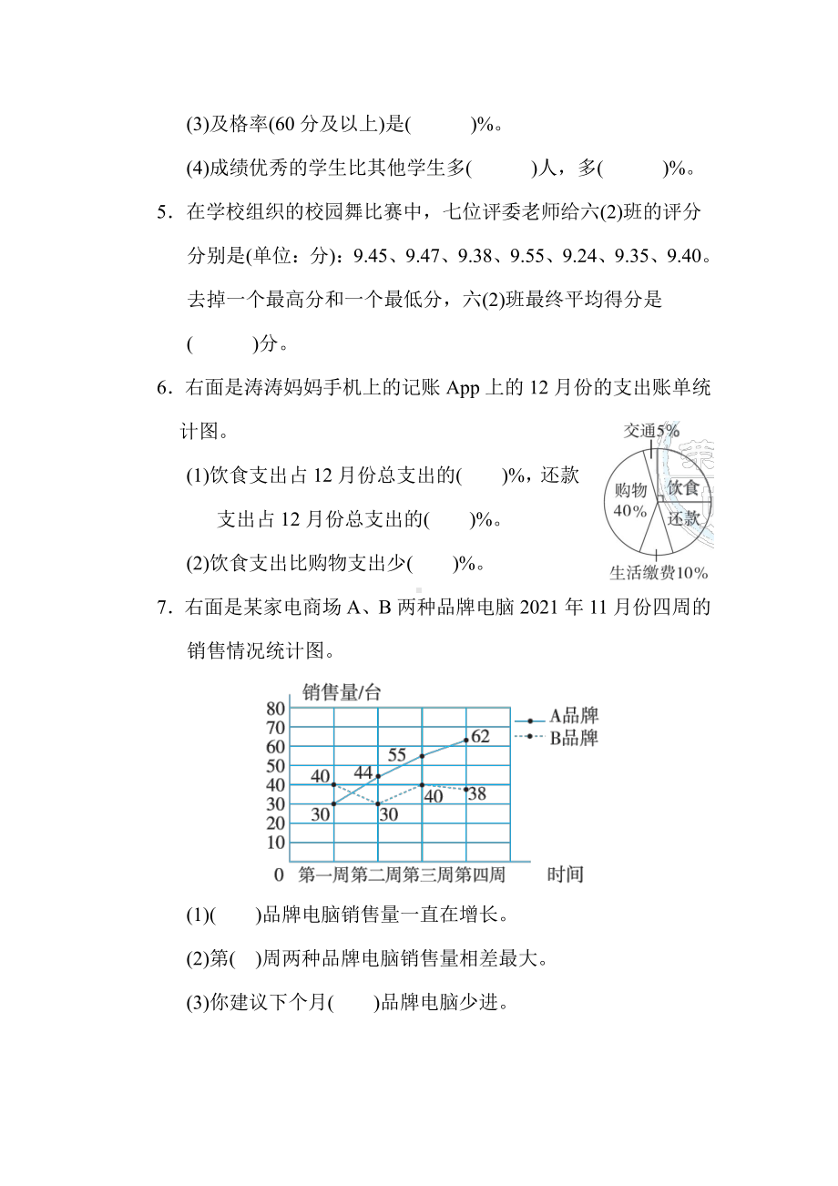 北师大版数学六年级下册-小升初专项卷3．统计与概率.docx_第2页