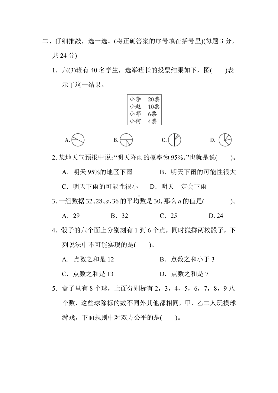 北师大版数学六年级下册-小升初专项卷3．统计与概率.docx_第3页