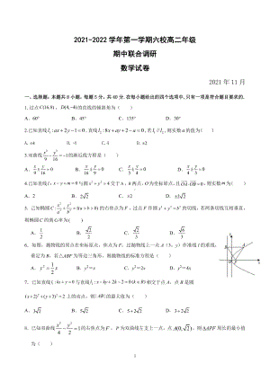 常州市2021-2022高二上学期六校期中联考数学试卷（及答案）.pdf