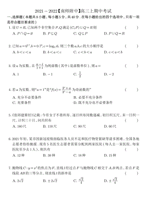 南师附中2021-2022高三上学期期中考试数学试卷（及答案）.pdf