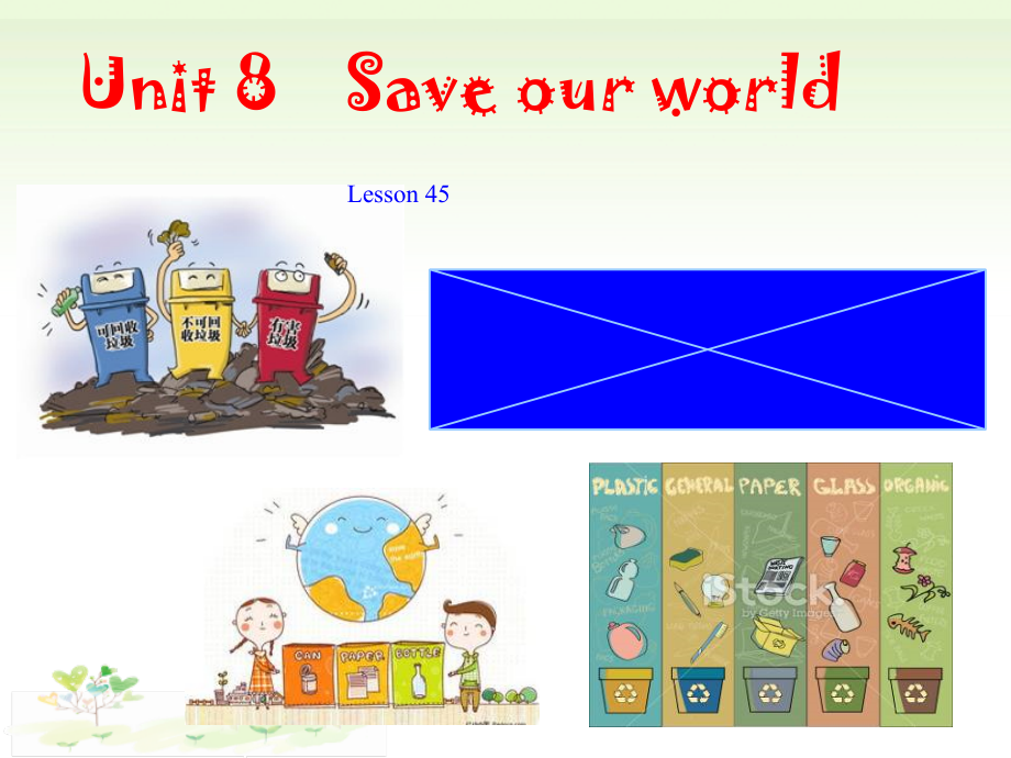 Unit 8 Save Our World-Lesson 45 Let’s Sort Garbage!-ppt课件-(含教案)-市级公开课-冀教版八年级下册英语(编号：f016f).zip