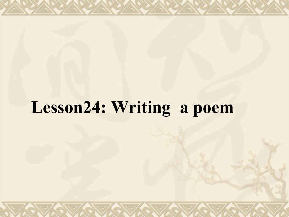 Unit 4 Stories and Poems-Lesson 24 Writing a Poem-ppt课件-(含教案)-市级公开课-冀教版九年级全一册英语(编号：73450).zip