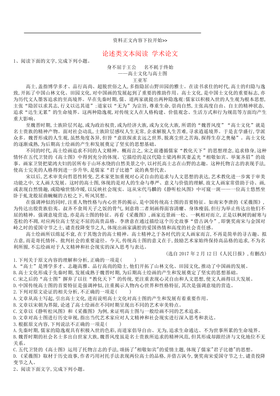 （高考语文复习）28.高考语文复习现代文阅读精练（9套）.doc_第1页