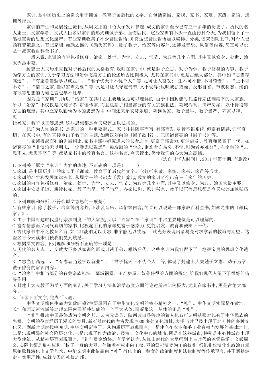 （高考语文复习）28.高考语文复习现代文阅读精练（9套）.doc_第2页