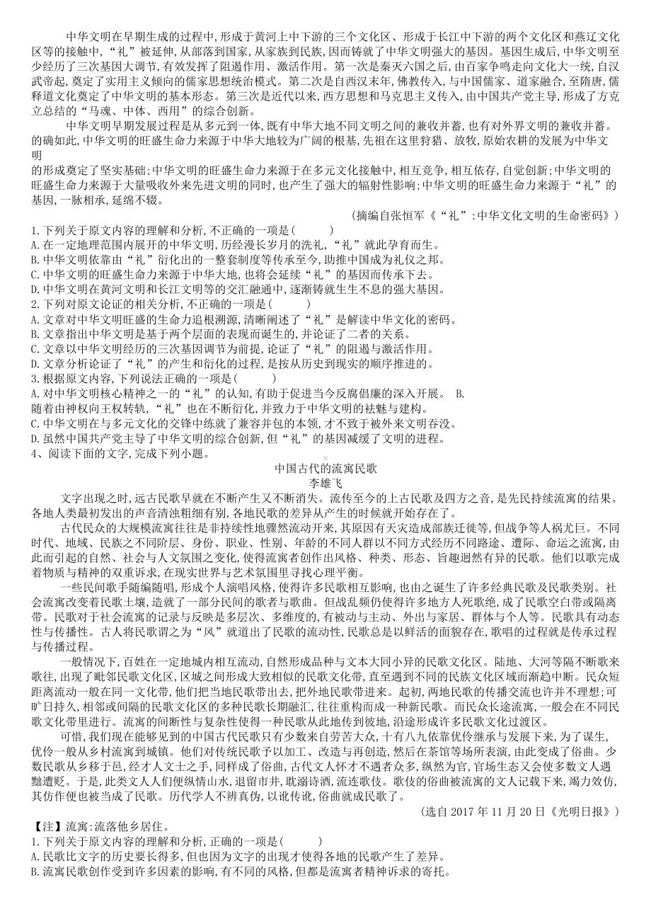 （高考语文复习）28.高考语文复习现代文阅读精练（9套）.doc_第3页