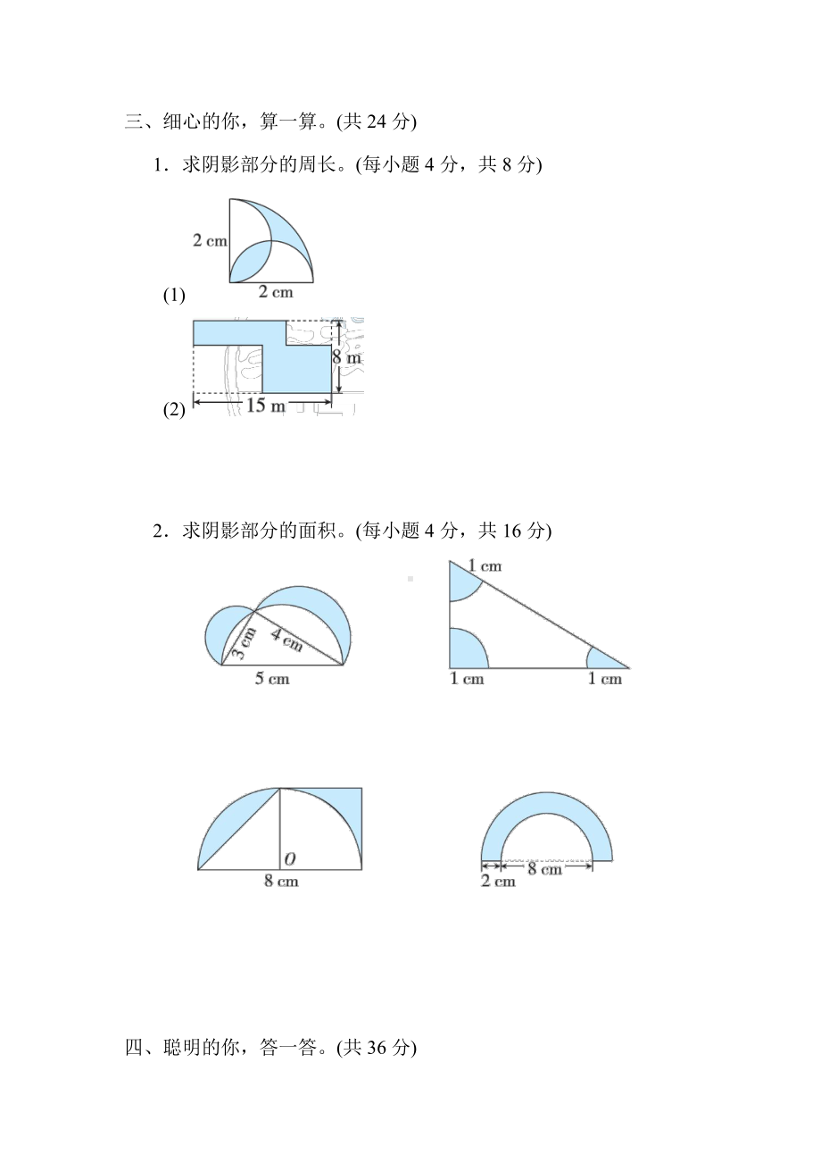 北师大版数学六年级下册-方法技能提升卷9．平面图形的周长、面积的巧算.docx_第3页