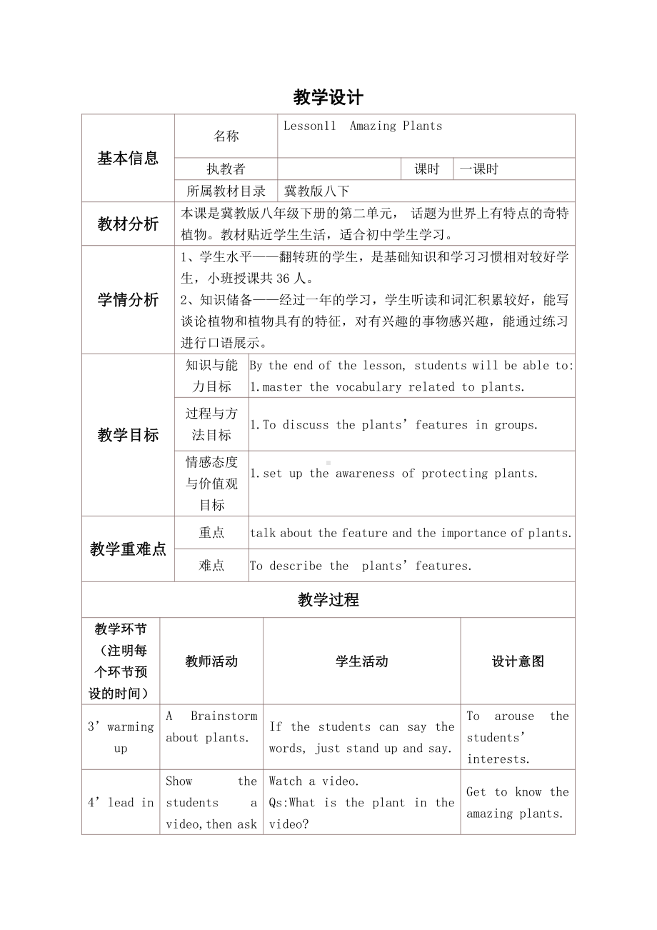 Unit 2 Plant a Plant!-Lesson 11 Amazing Plants-教案、教学设计-部级公开课-冀教版八年级下册英语(配套课件编号：400fb).doc_第1页