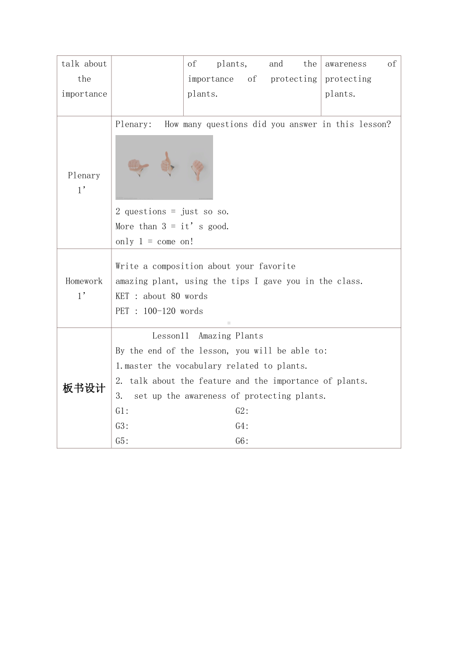 Unit 2 Plant a Plant!-Lesson 11 Amazing Plants-教案、教学设计-部级公开课-冀教版八年级下册英语(配套课件编号：400fb).doc_第3页