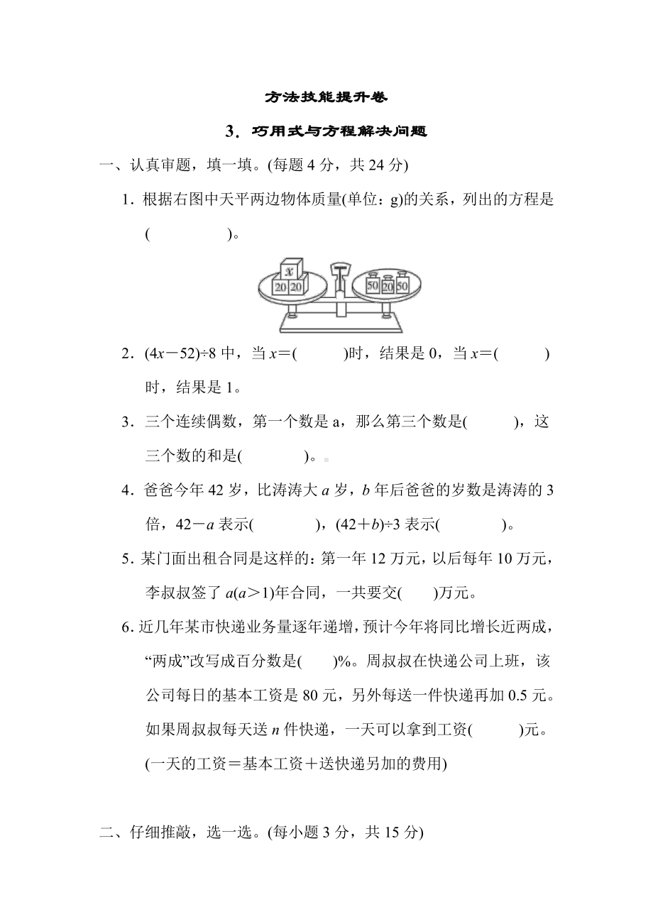 北师大版数学六年级下册-方法技能提升卷3．巧用式与方程解决问题.docx_第1页