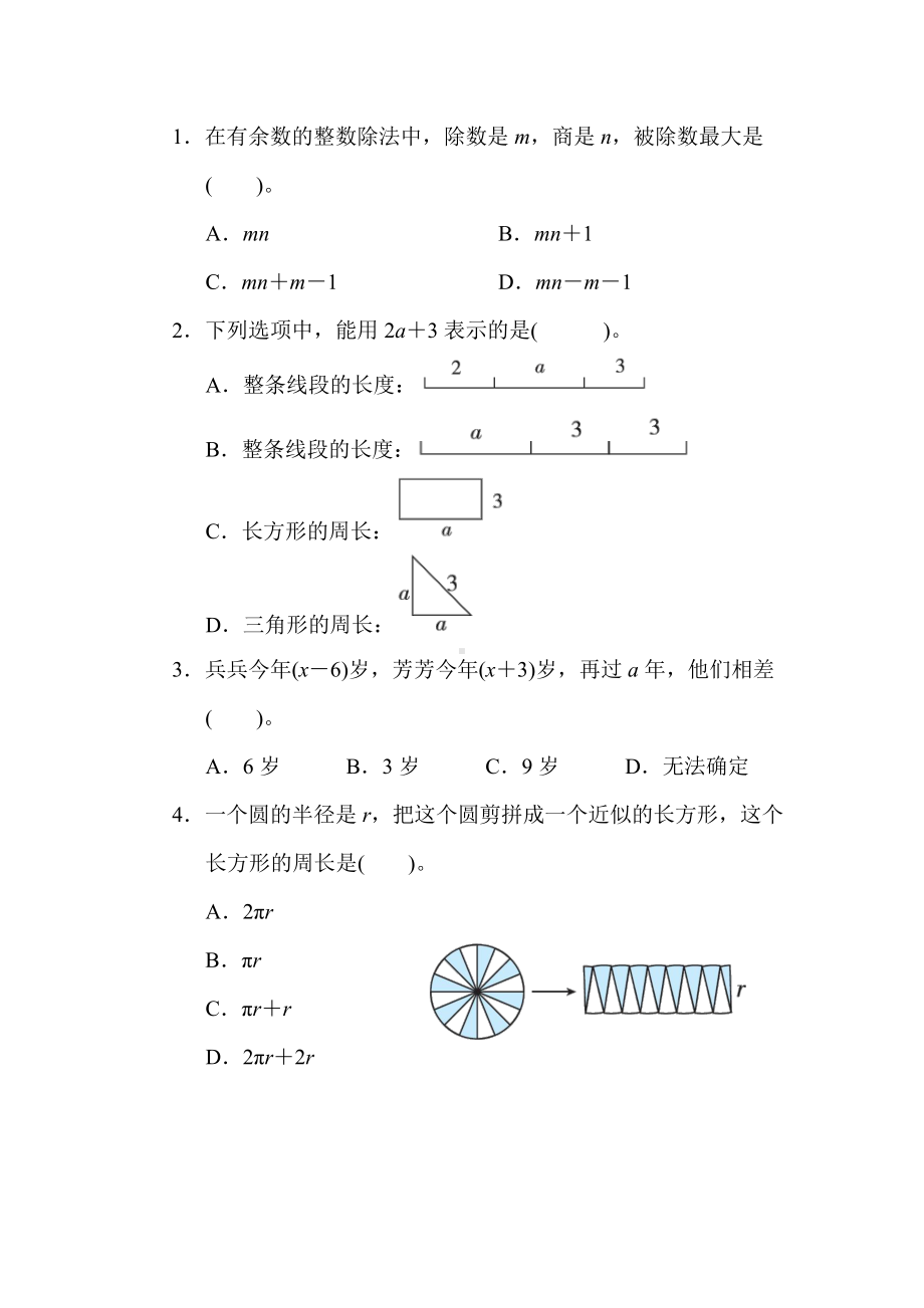 北师大版数学六年级下册-方法技能提升卷3．巧用式与方程解决问题.docx_第2页