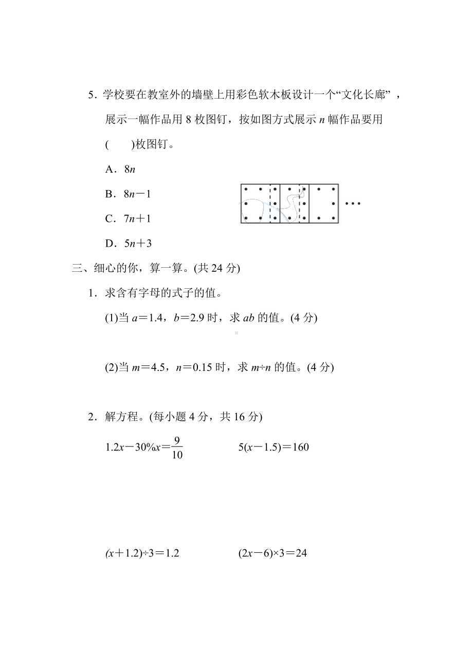 北师大版数学六年级下册-方法技能提升卷3．巧用式与方程解决问题.docx_第3页