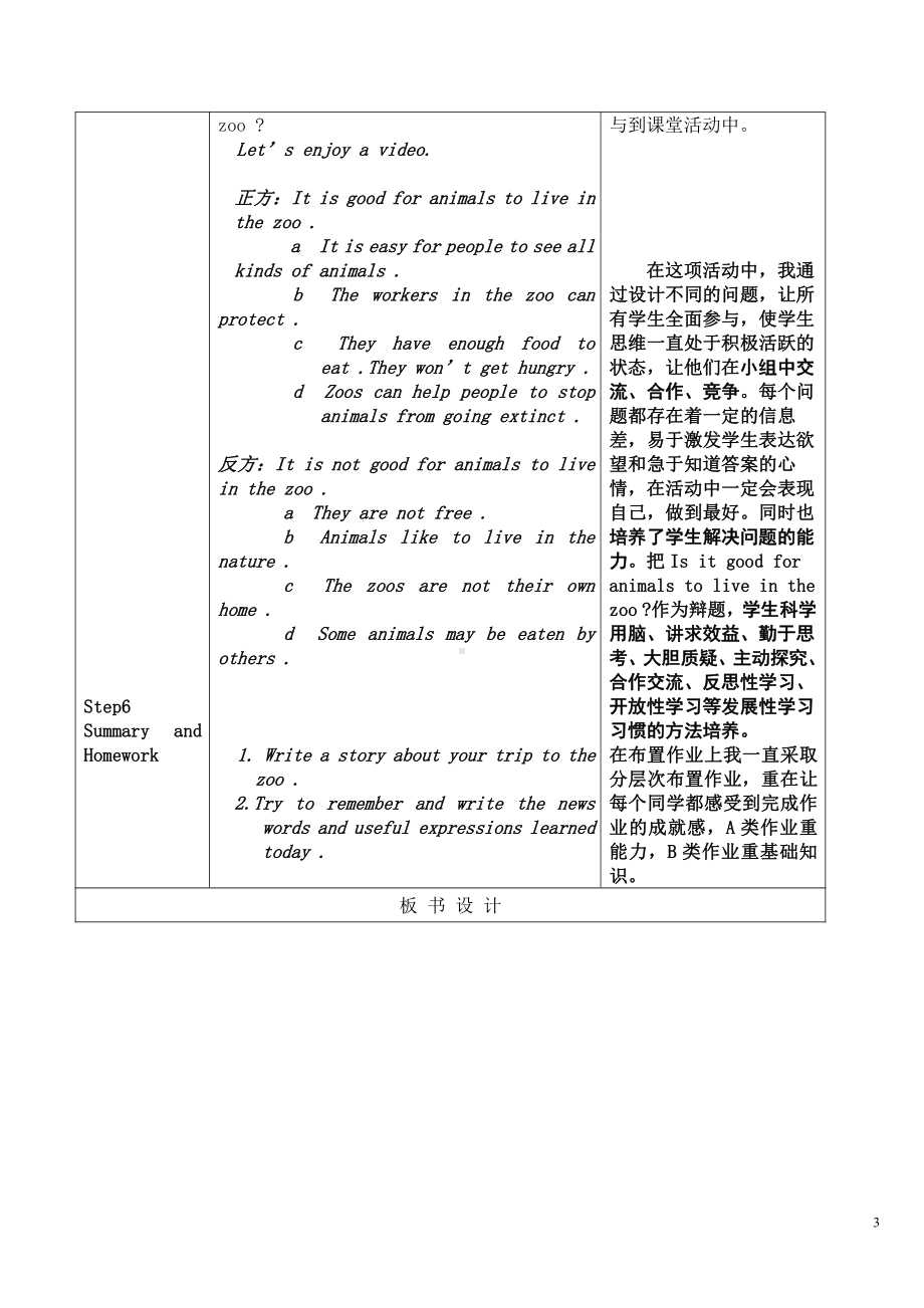 Unit 3 Animals Are Our Friends-Lesson 15 The Zoo Is Open-教案、教学设计-市级公开课-冀教版八年级下册英语(配套课件编号：21c89).doc_第3页