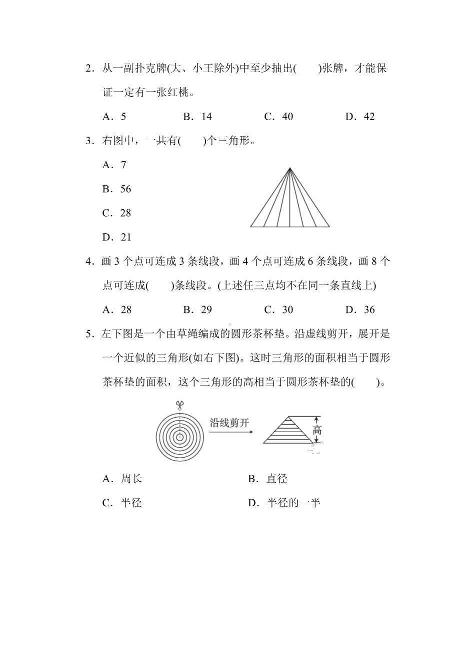 北师大版数学六年级下册-方法技能提升卷11．巧用数学思想解决问题.docx_第2页