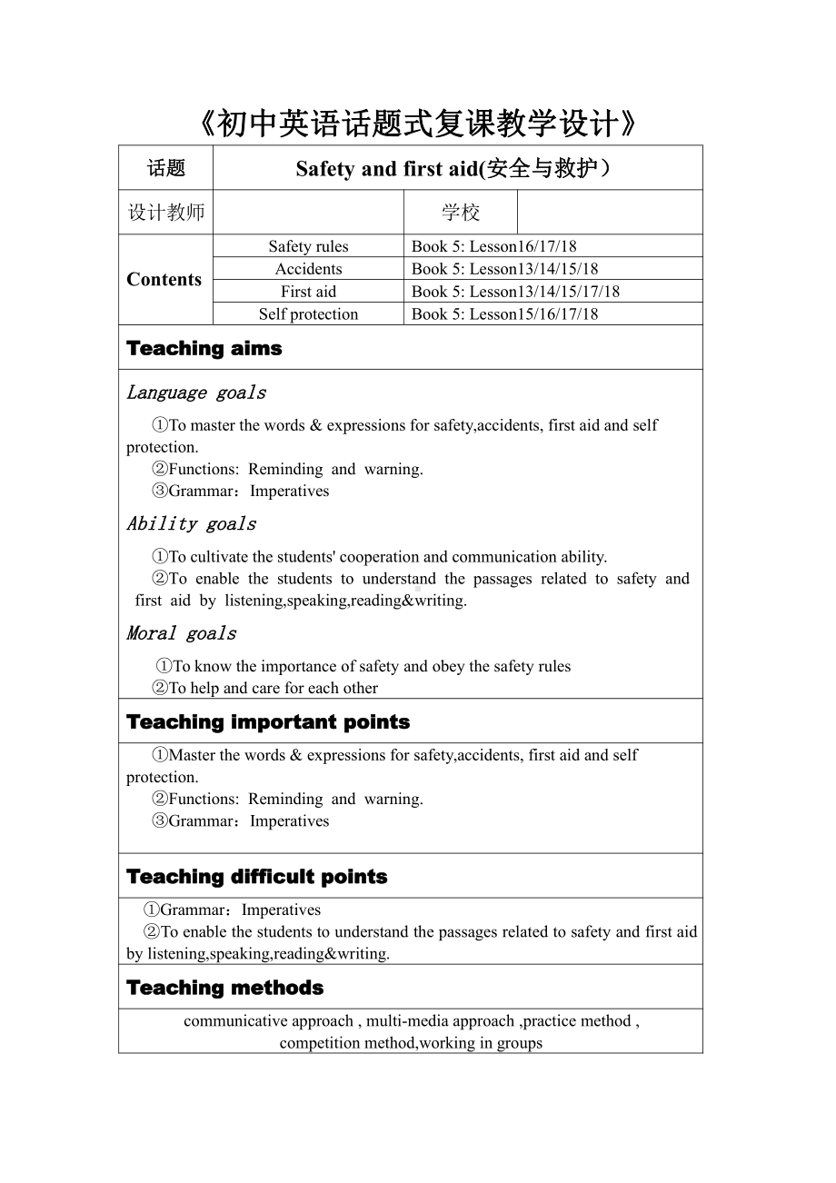 Unit 3 Safety-Lesson 13 Be Careful, Danny!-教案、教学设计-省级公开课-冀教版九年级全一册英语(配套课件编号：40933).doc_第1页