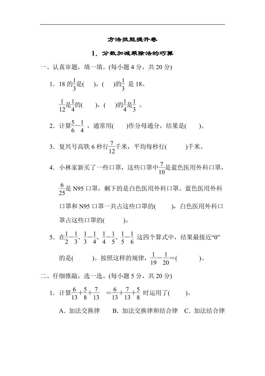 北师大版数学5年级下册-期末1．分数加减乘除法的巧算.docx_第1页