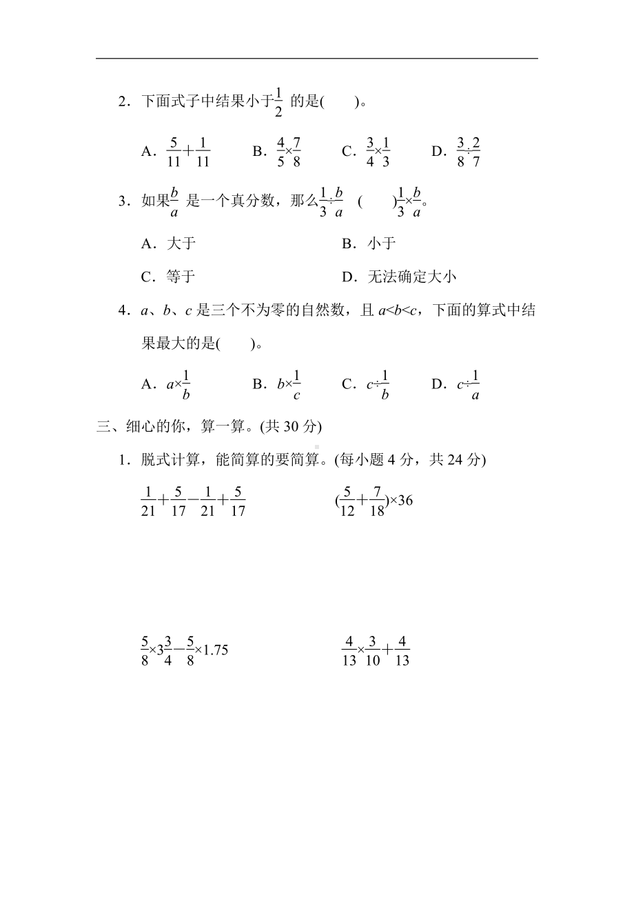 北师大版数学5年级下册-期末1．分数加减乘除法的巧算.docx_第2页