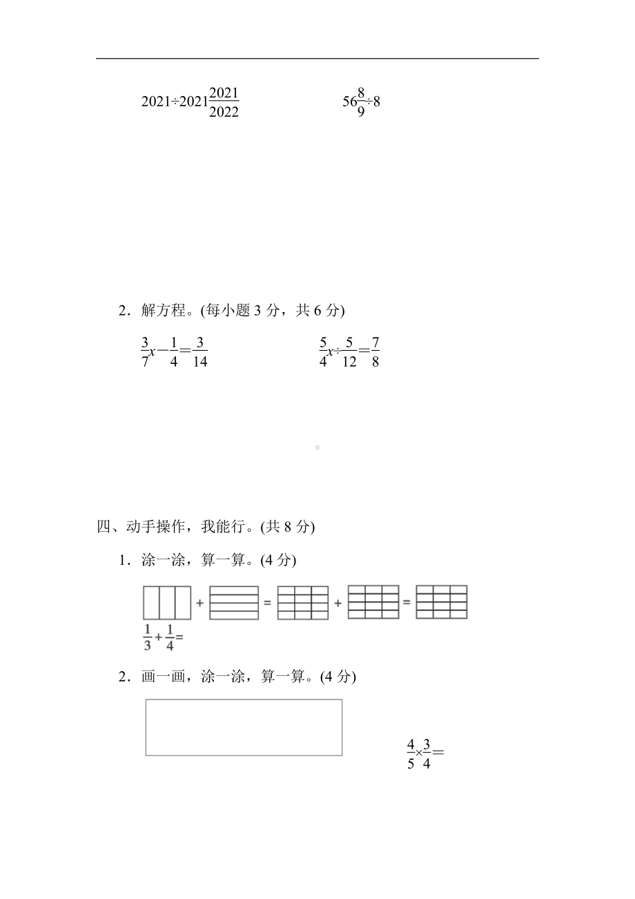 北师大版数学5年级下册-期末1．分数加减乘除法的巧算.docx_第3页