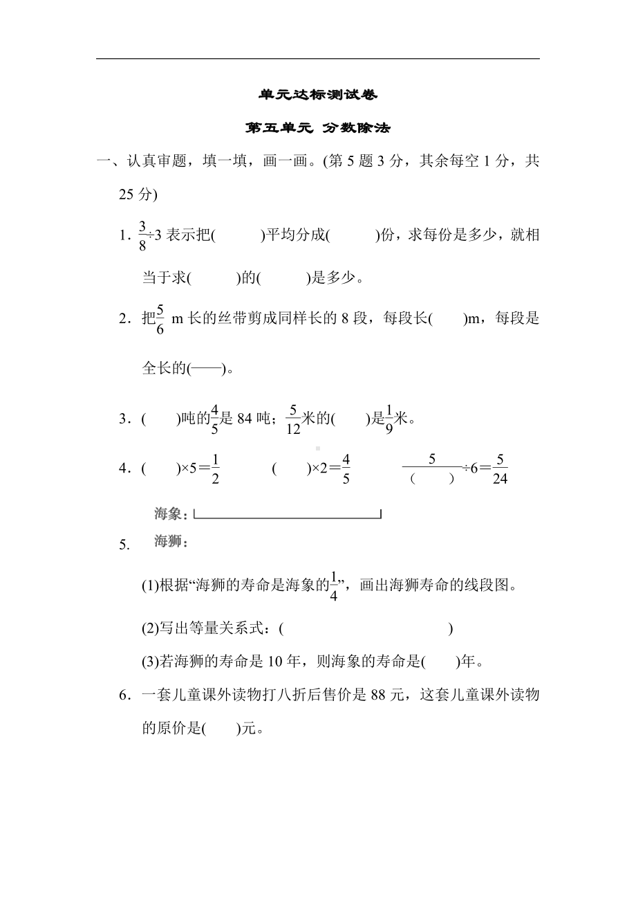 北师大版数学5年级下册-第五单元 分数除法.docx_第1页