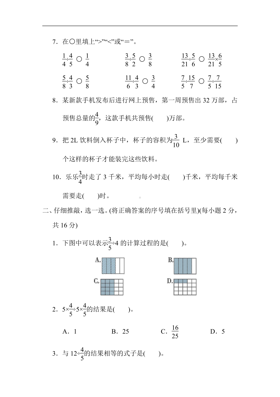 北师大版数学5年级下册-第五单元 分数除法.docx_第2页