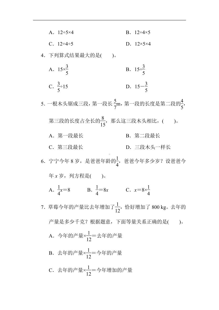 北师大版数学5年级下册-第五单元 分数除法.docx_第3页