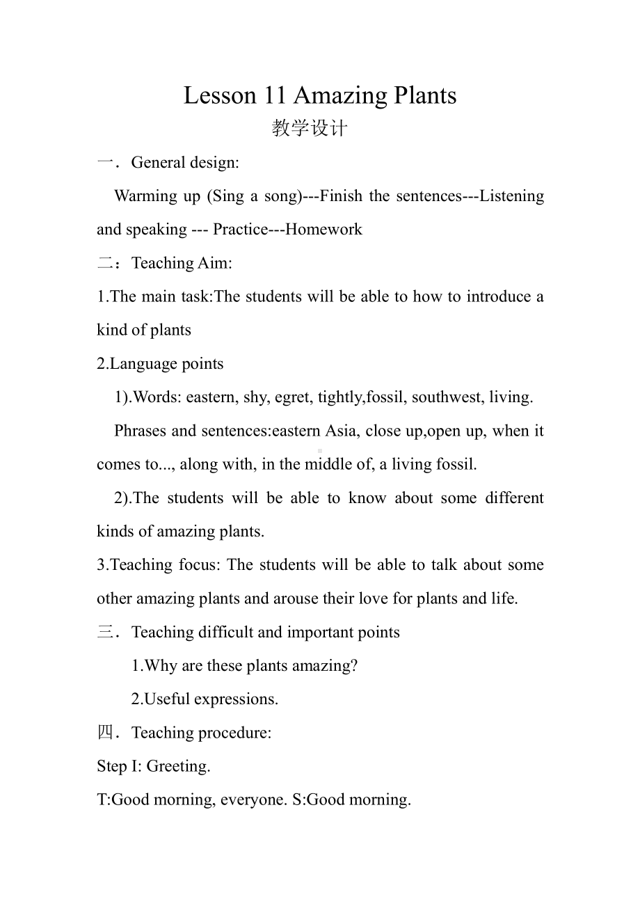 Unit 2 Plant a Plant!-Lesson 11 Amazing Plants-教案、教学设计-省级公开课-冀教版八年级下册英语(配套课件编号：f08dc).doc_第1页