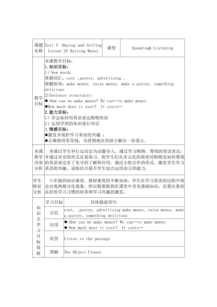 Unit 5 Buying and Selling-Lesson 25 Raising Money-教案、教学设计-省级公开课-冀教版八年级下册英语(配套课件编号：62a25).doc_第2页