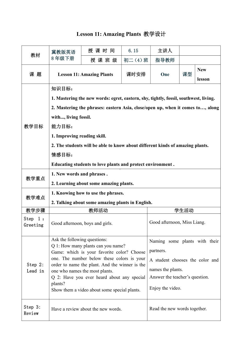 Unit 2 Plant a Plant!-Lesson 11 Amazing Plants-教案、教学设计-市级公开课-冀教版八年级下册英语(配套课件编号：710ca).doc_第1页