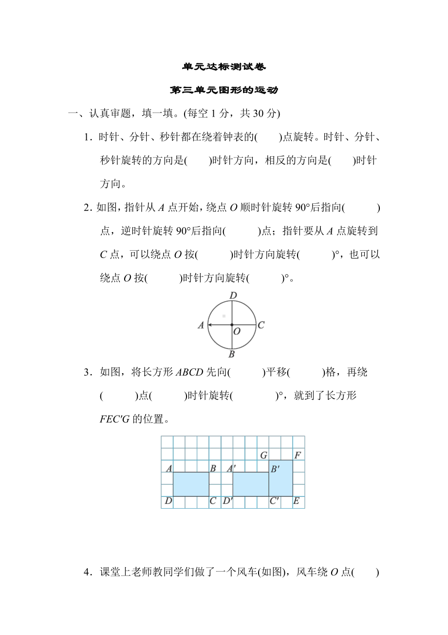 北师大版数学六年级下册-第三单元 图形的运动.docx_第1页