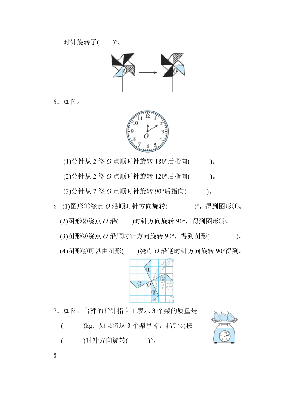 北师大版数学六年级下册-第三单元 图形的运动.docx_第2页