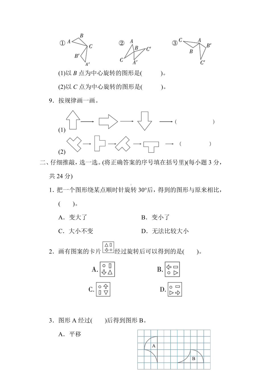 北师大版数学六年级下册-第三单元 图形的运动.docx_第3页