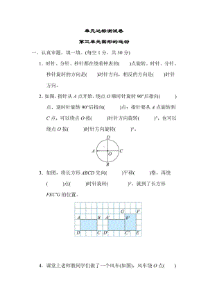 北师大版数学六年级下册-第三单元 图形的运动.docx