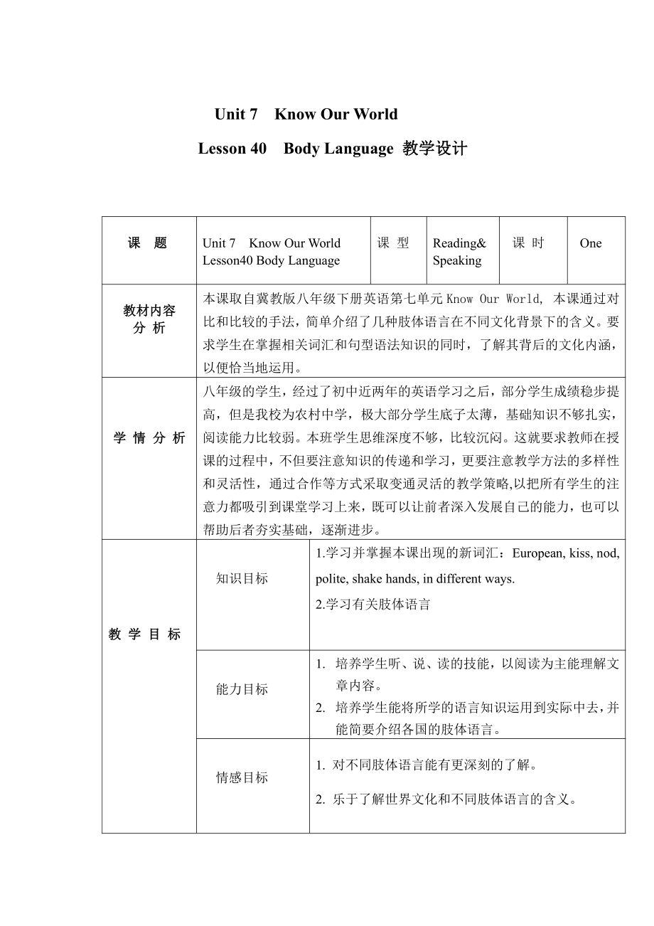 Unit 7 Know Our World-Lesson 40 Body Language-教案、教学设计-省级公开课-冀教版八年级下册英语(配套课件编号：b20fd).doc_第1页