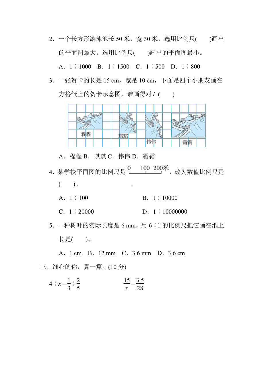 北师大版数学六年级下册-核心突破卷4．比例尺和图形的放大与缩小.docx_第2页