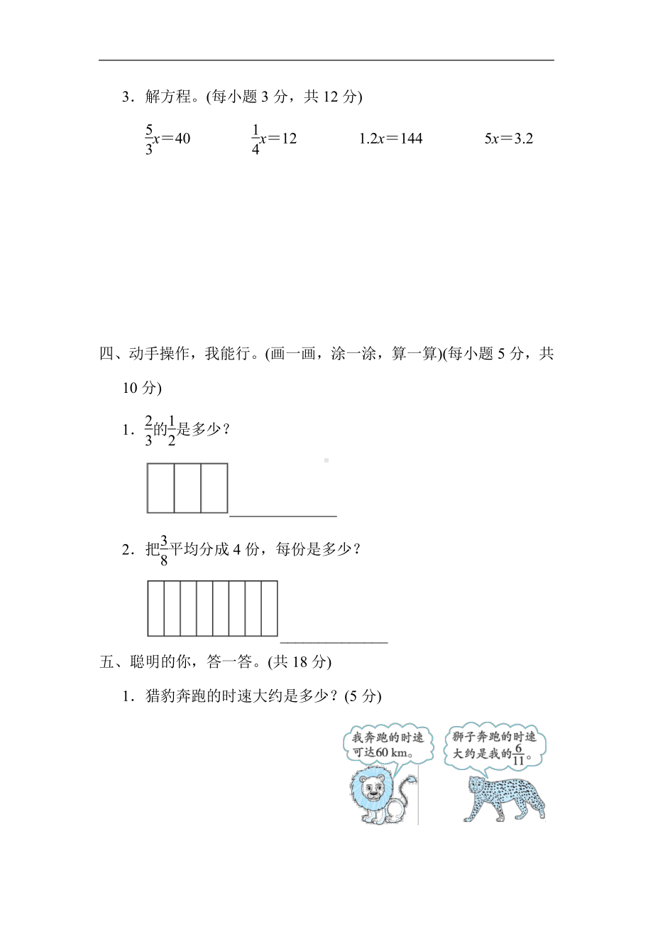 北师大版数学5年级下册-核心突破9．分数除法的意义及计算法则.docx_第3页